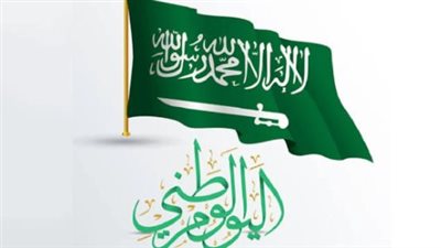 السعودية.. كم عدد ايام عطلة اليوم الوطني 2024 ؟