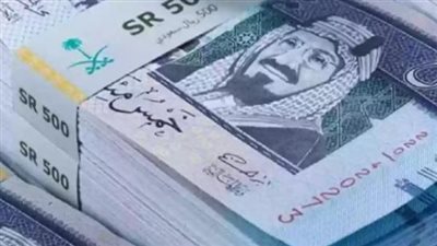 سعر الريال السعودي مقابل الجنيه المصري في السوق السوداء اليوم السبت 21_ 9_ 2024