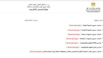  رابط موقع التنسيق الإلكتروني للحصول على نتيجة تنسيق الثانوية الأزهرية 2024