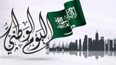 فاعليات اليوم الوطني السعودي بجميع أنحاء المملكة