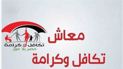 ما هي الأوراق المطلوبة للتقديم على معاش تكافل وكرامة 2024؟