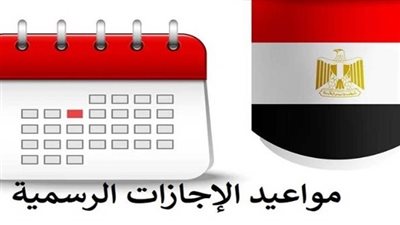 الإجازات الرسمية المتبقية لعام 2024