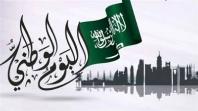 موعد الاحتفال باليوم الوطني السعودي 94
