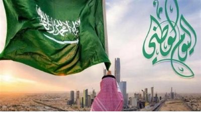 موعد انتهاء إجازة اليوم الوطني السعودي 94