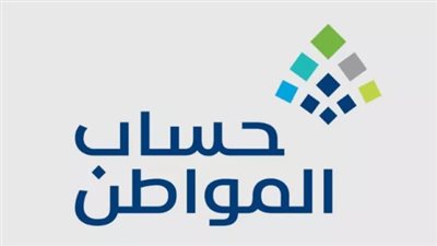 متى تنزل أهلية حساب المواطن لشهر أكتوبر 2024؟