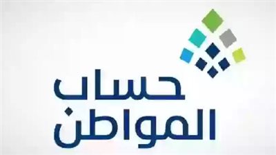 موعد صرف حساب المواطن دفعة شهر أكتوبر 2024 …. ورابط الاستعلام 