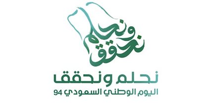 نحلم ونحقق… فعاليات اليوم الوطنى السعودى 94