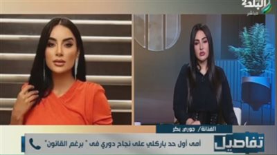 تصريحات جريئة لـ جوري بكر تتسب في تصدرها التريند (فيديو)