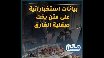 بيانات استخباراتية على متن يخت صقلية الغارق (فيديوجراف)