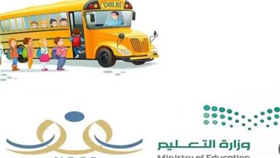 خطوات التسجيل في باصات المدارس الحكومية بالسعودية 