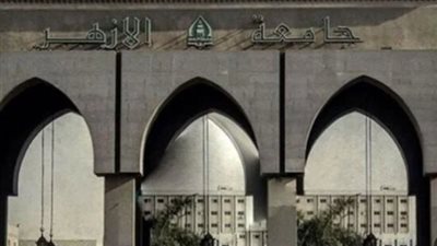 آخر موعد لتعديل الرغبات في تنسيق كليات جامعة الأزهر 2024