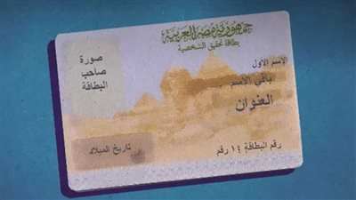 أسعار استمارة بطاقة الرقم القومي الجديدة 2024