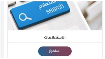 ما هي خطوات الاستعلام عن مخالفات المرور أون لاين؟