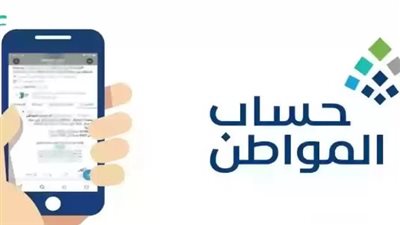 موعد صدور اهلية حساب المواطن لشهر اكتوبر 2024.. وإيداع الدورة 83 بهذا الموعد رسميًا