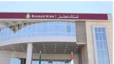 لينك التقديم في الوظائف الشاغرة ببنك مصر.. متاحة الآن