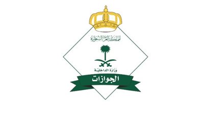 خطوات التقديم على وظائف الجوازات 2024 _ 1446