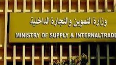 وزارة التموين المصرية تنتهى من صرف مقررات سبتمبر 2024 للبقالين