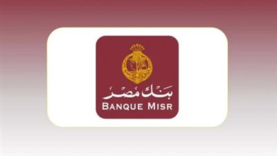 التخصصات والمهام المطلوبة في وظيفة بنك مصر