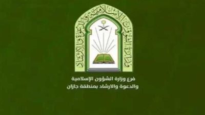  شروط التقديم لوظائف وزارة الشؤون الإسلامية بالسعودية 