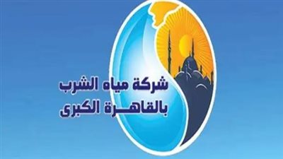 طريقة التقديم على وظائف شركة مياه الشرب بالقاهرة