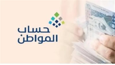 ما هي شروط الحصول على برنامج حساب المواطن؟