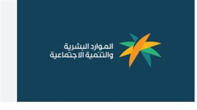 الاستعلام عن راتب الضمان الاجتماعي