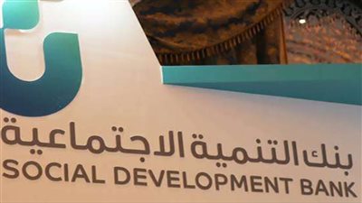  عودة قروض الزواج من بنك التنمية الاجتماعية السعودي