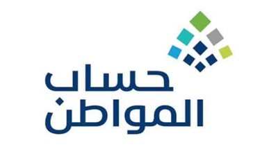 خطوات تقديم اعتراض على نتائج أهلية حساب المواطن