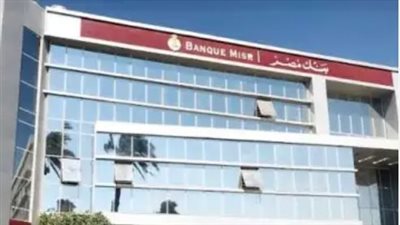 شروط التقديم لوظائف بنك مصر.. والرابط والخطوات 