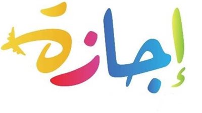 الإجازات المتبقية حتى نهاية 2024