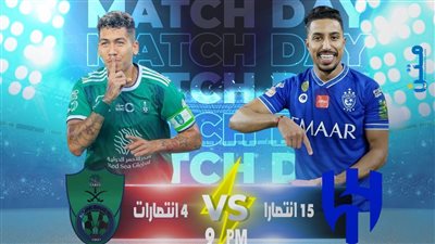 تاريخ مواجهات الهلال وأهلي جدة في دوري روشن (انفوجراف)