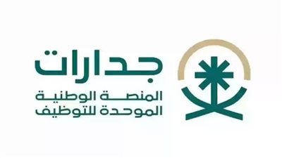 شروط التقديم على وظائف الأمن العام 2024 عبر منصة جدارات للتوظيف