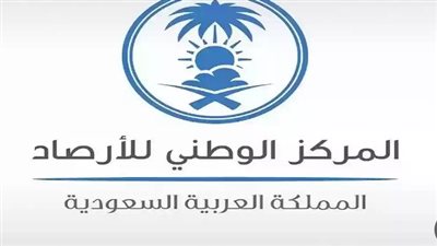  حالة الطقس اليوم الإثنين وفق توقعات المركز الوطني للأرصاد بالسعودية 