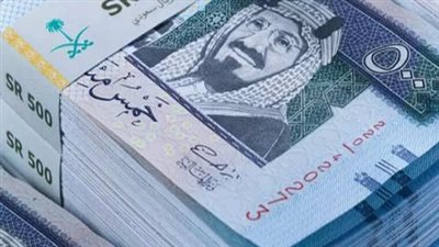 سعر الريال السعودي اليوم الإثنين 7_10_2024 في البنك المركزي المصري 