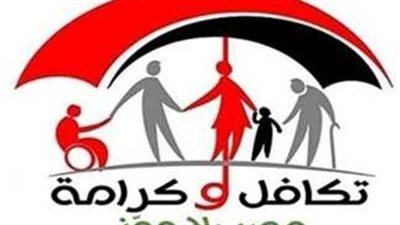  شروط وخطوات الحصول على معاش تكافل وكرامة