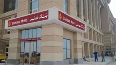 المهام المطلوبة لوظائف بنك مصر 2024