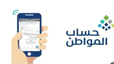 “خدمة المستفيدين” تجيب.. متى ينزل حساب المواطن لشهر أكتوبر 2024؟ 