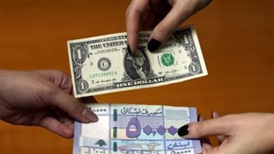 سعر صرف الدولار في لبنان اليوم الثلاثاء 8_10_2024