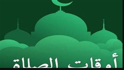 موعد صلاة المغرب اليوم الثلاثاء 8_10_2024