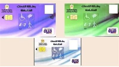 ما هي شروط الحصول على بطاقة الخدمات المتكاملة 2024؟
