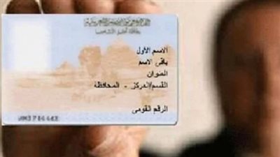 طريقة تجديد بطاقة الرقم القومي أون لاين 2024 عبر موقع الداخلية 