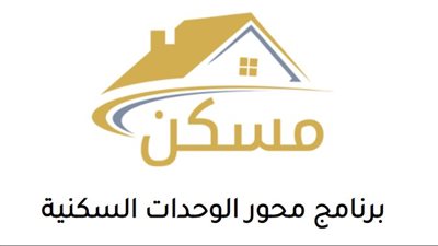 رابط تقديم ذوي الهمم للوحدات السكنية