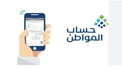 كيف ادخل على حساب المواطن والشروط والأوراق المطلوبة؟
