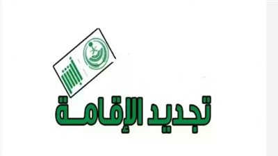 السعودية.. هل متاح تجديد الإقامة دون دفع رسوم المرافقين 1446؟