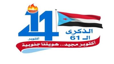 في احتفالاتهم.. أبناء جنوب اليمن يتفاخرون بصمود وثبات قواتهم الجنوبية في مواقع الشرف والكرامة والبطولة