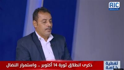 واثق الحسني: ثورة 14 أكتوبر المجيدة غرسَت في نفوس الجنوبيين شعورًا بالفخر والاعتزاز (فيديو)