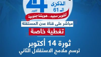 شاهد الآن.. تغطية خاصة ومباشرة تحت عنوان 