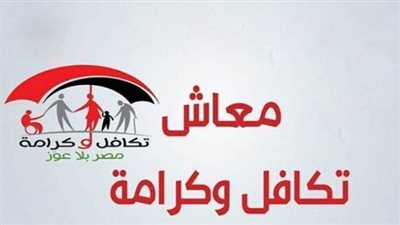 الاستعلام عن الأسماء الجدد في تكافل وكرامة