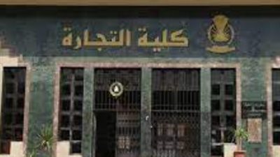 نتيجة معادلة كلية التجارة 2024