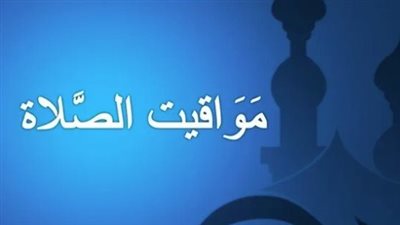 موعد أذان العشاء اليوم 17_ 10_2024